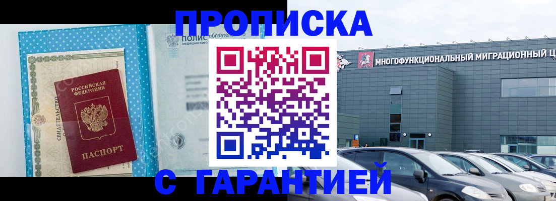 прописка ребенка в Калининграде