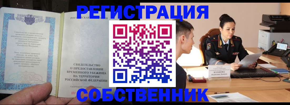 временная прописка в Калининграде