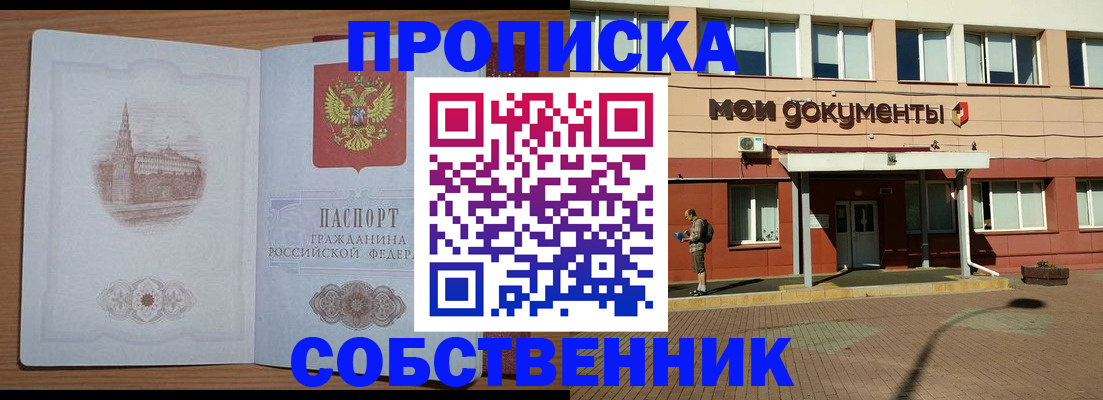 прописка для школы в Калининграде